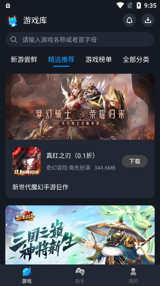 逐鹿助手正式版