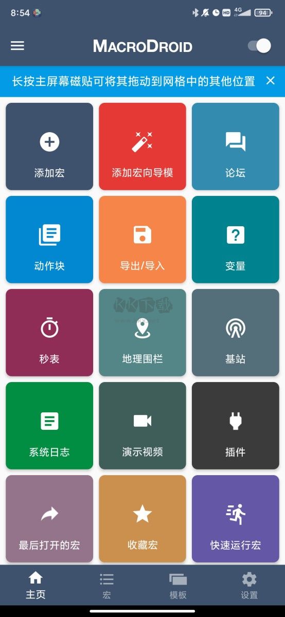 MacroDroid 中文破解版 v5.39.4