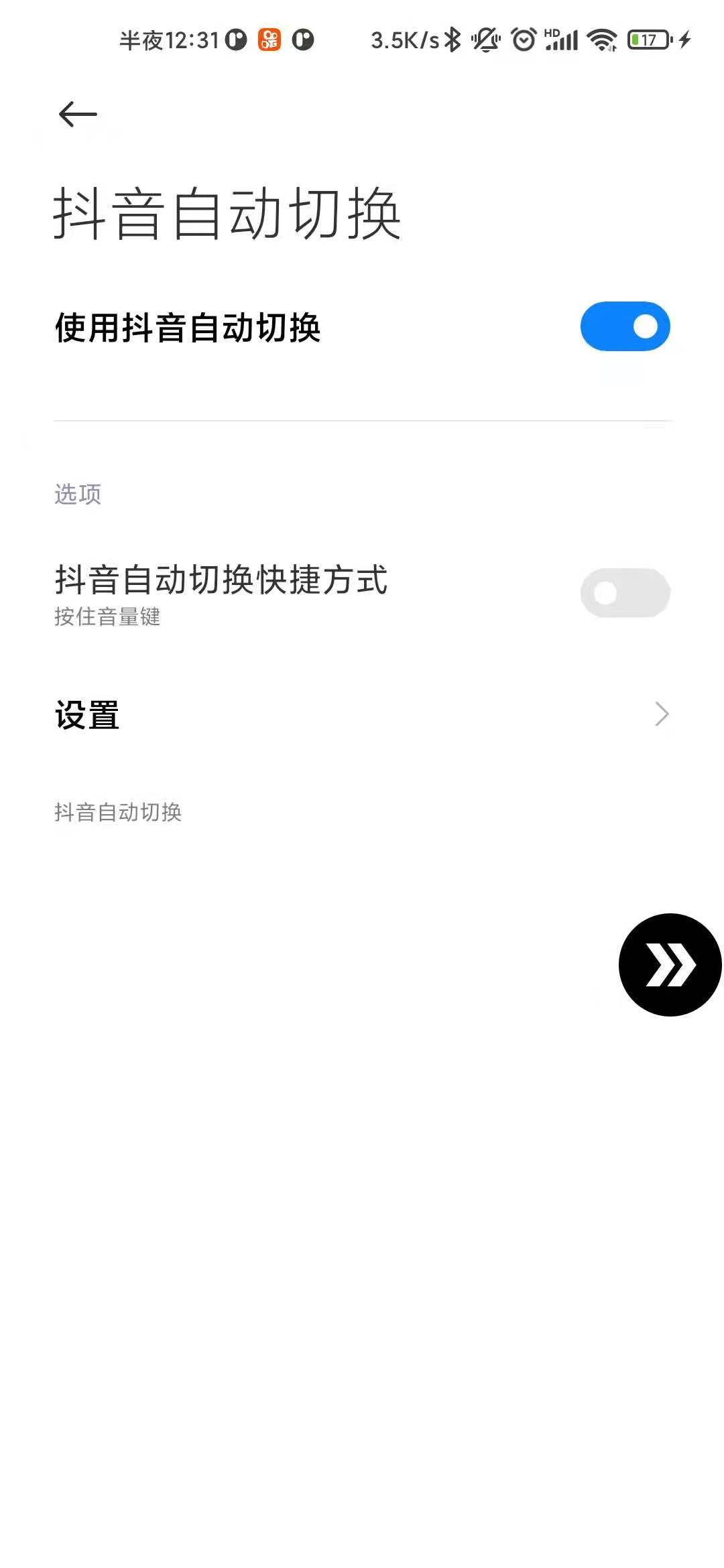抖音快手自動(dòng)切換酷安安裝包