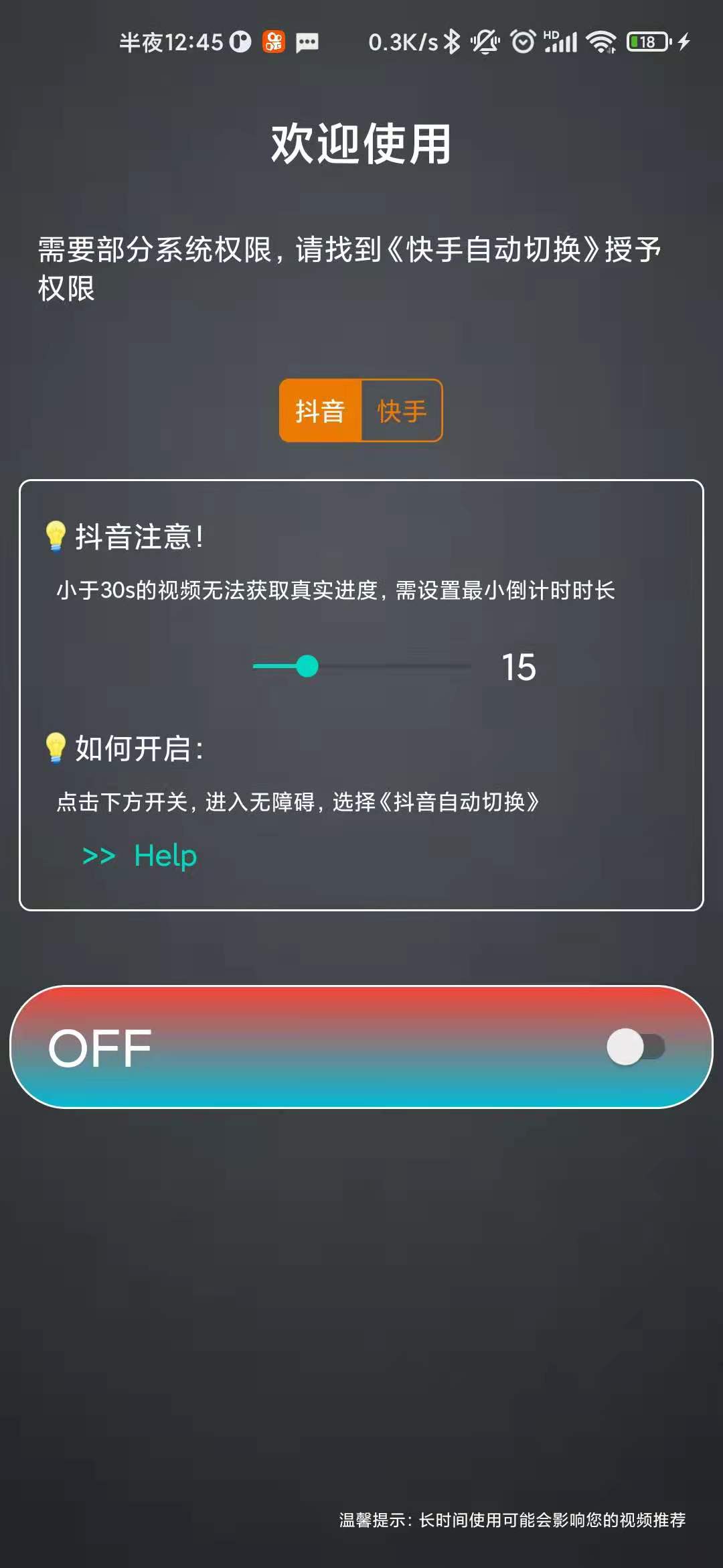 抖音快手自動(dòng)切換酷安安裝包