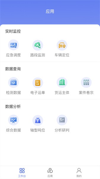 道路交通安全綜合執(zhí)法APP（安卓版）
