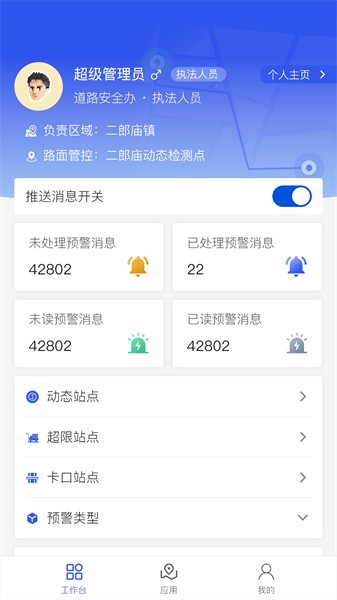 道路交通安全綜合執(zhí)法APP（安卓版）