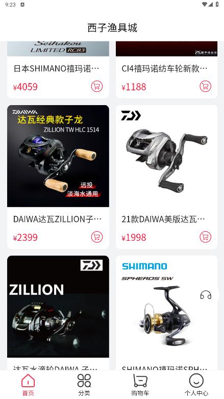 西子漁具APP手機(jī)版
