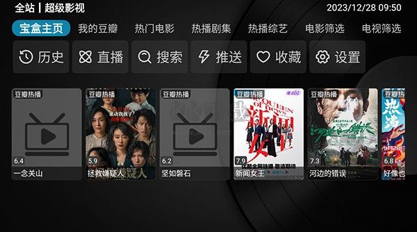 全站BoxTV版電視盒子 v8.58 版本