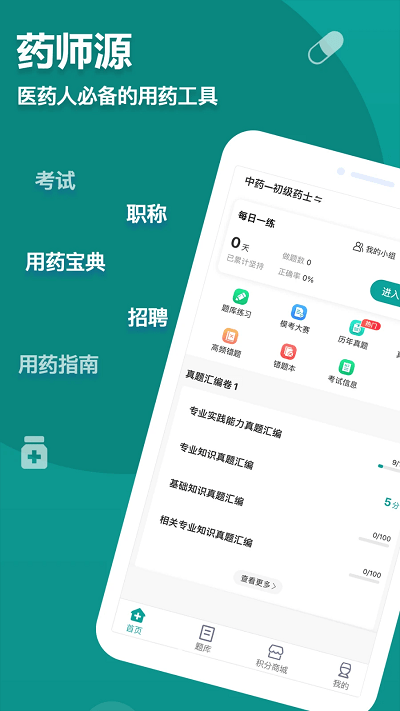 藥師源app最新版本