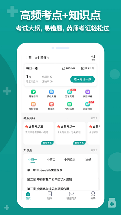 藥師源app最新版本