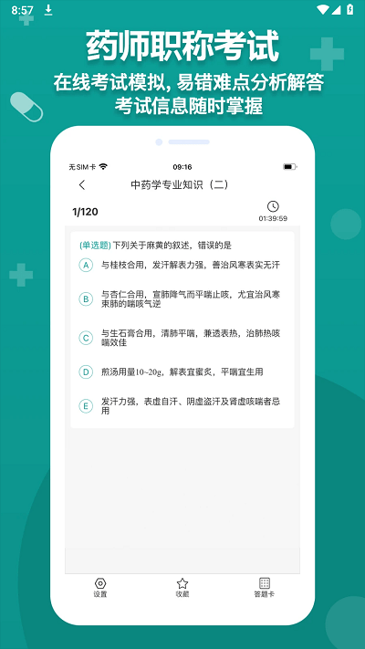藥師源app最新版本
