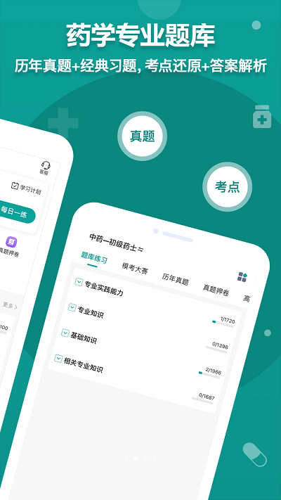 藥師源app最新版本
