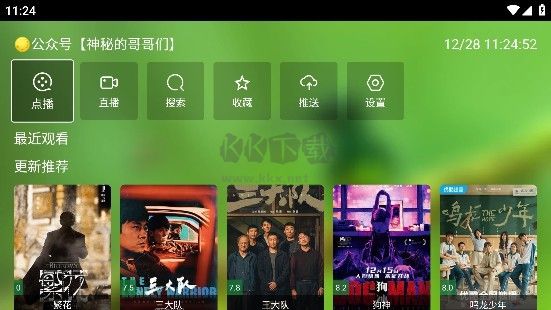春天影視盒子 TV 版 2.0.2