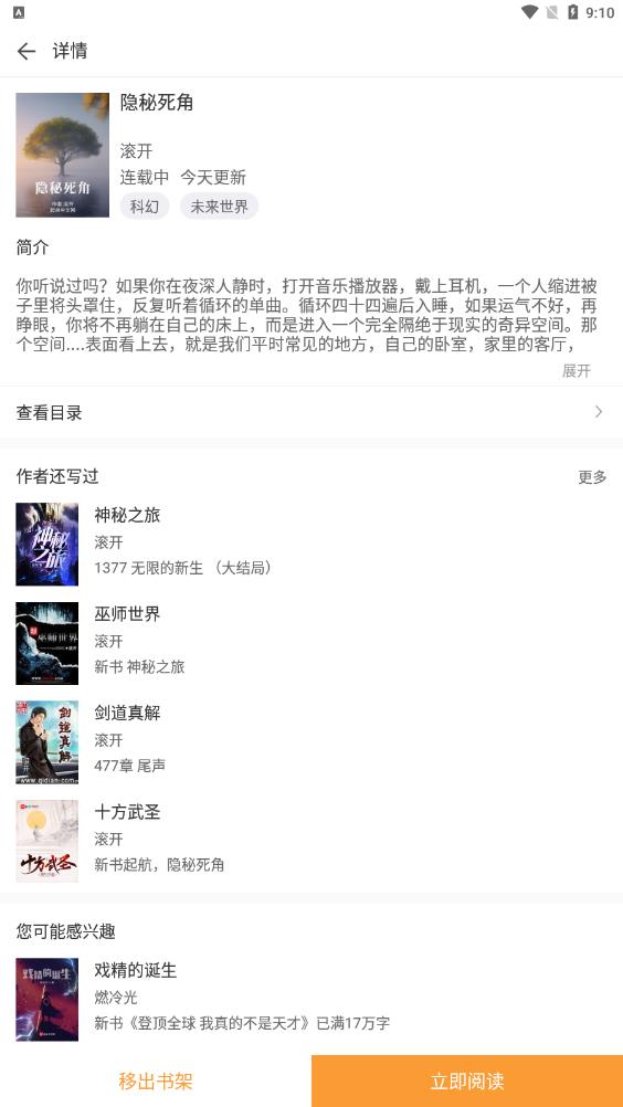 小說換源神器應(yīng)用程序