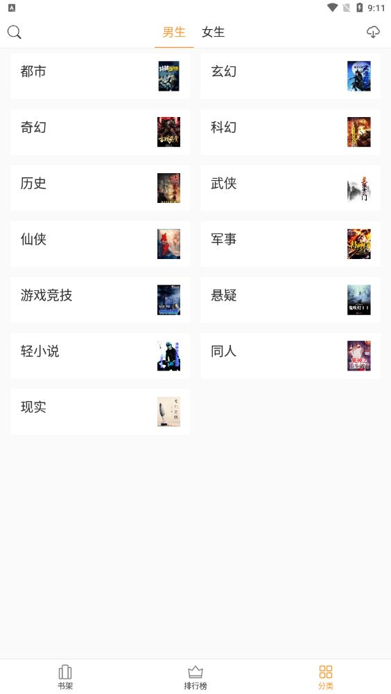 小說換源神器應(yīng)用程序