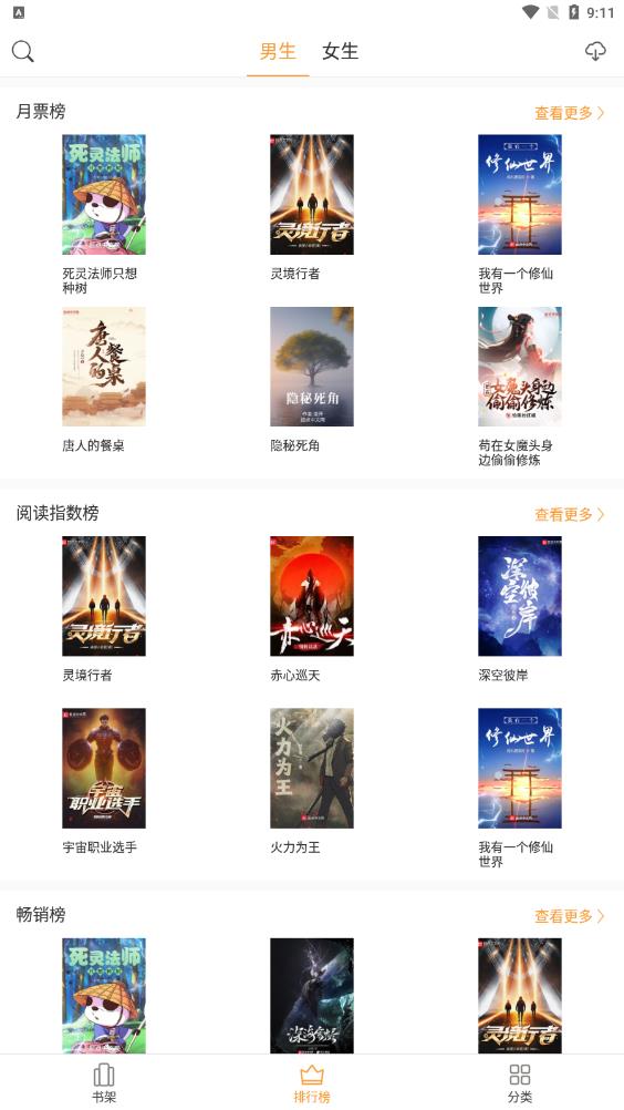 小說換源神器應(yīng)用程序