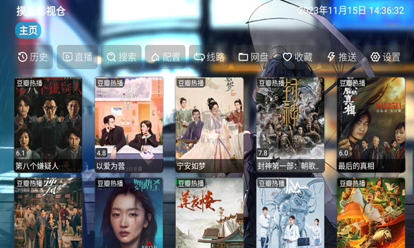 摸魚影視倉 TV 盒子 v4.5.1