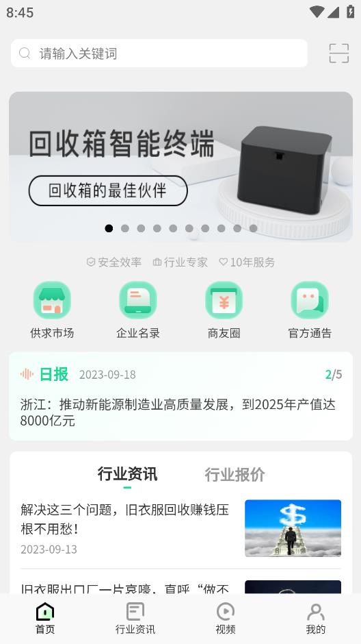舊衣天下通應用最新版