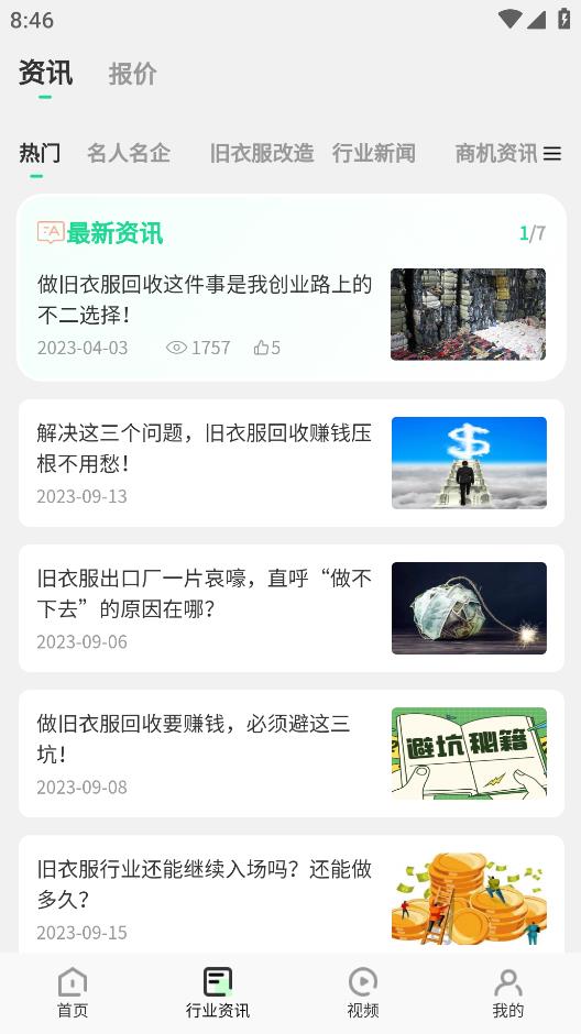 舊衣天下通應用最新版
