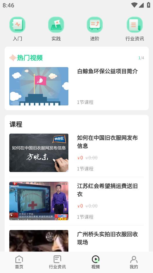 舊衣天下通應用最新版