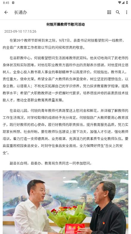 長武縣長通辦應(yīng)用程序