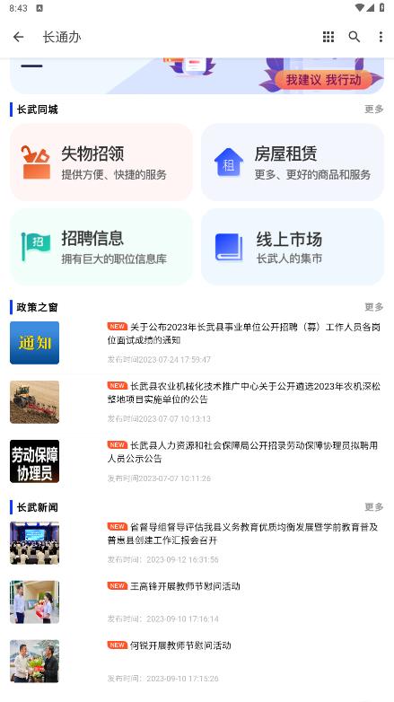 長武縣長通辦應(yīng)用程序