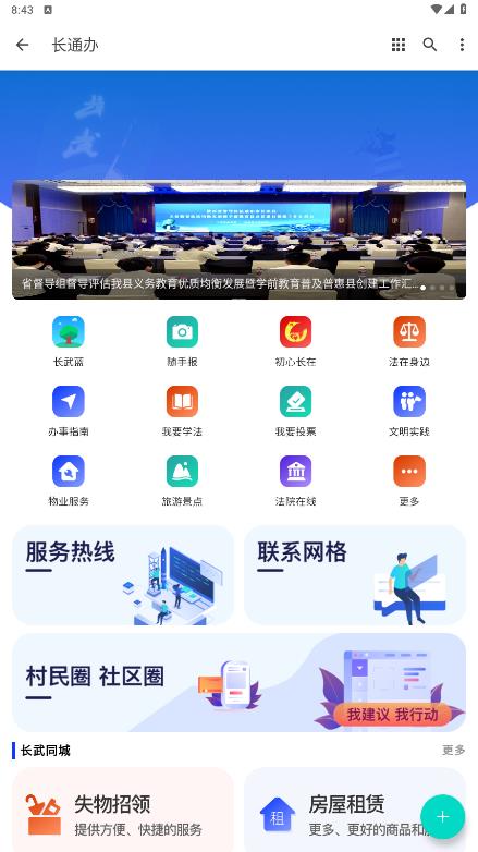 長武縣長通辦應(yīng)用程序