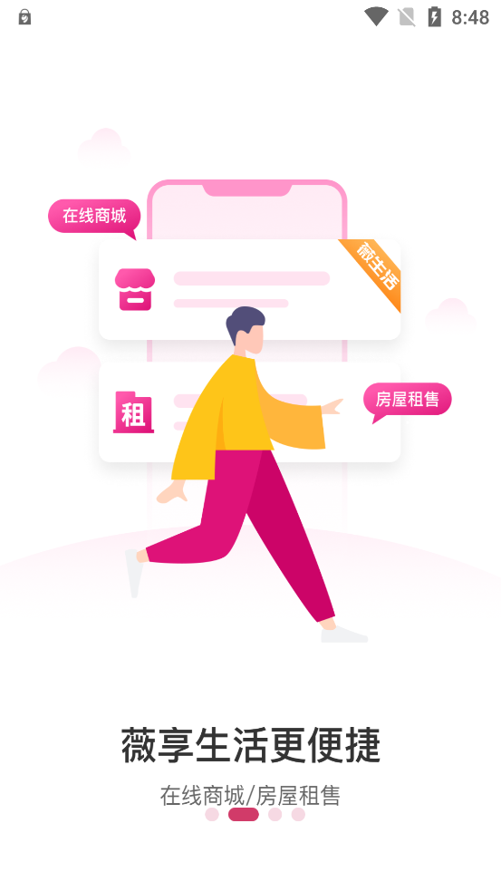 薇生活A(yù)PP官方版下載