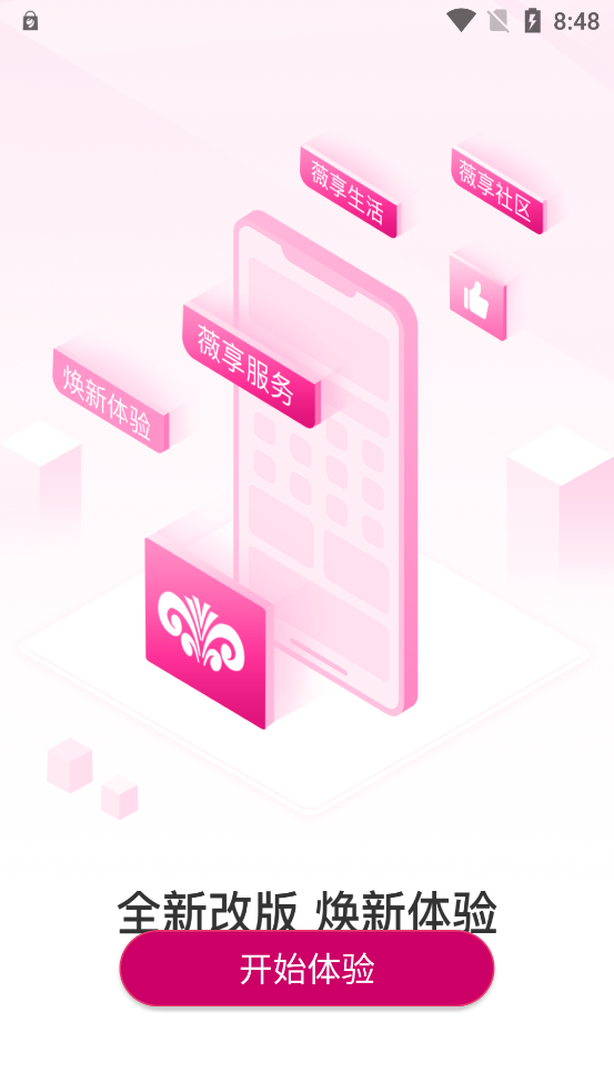 薇生活A(yù)PP官方版下載
