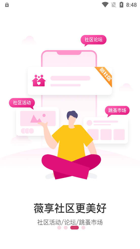 薇生活A(yù)PP官方版下載
