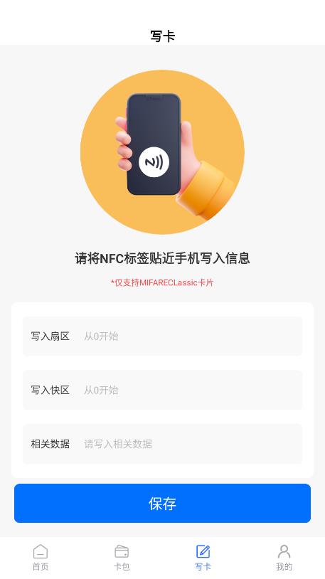 NFC卡包管家移動(dòng)版