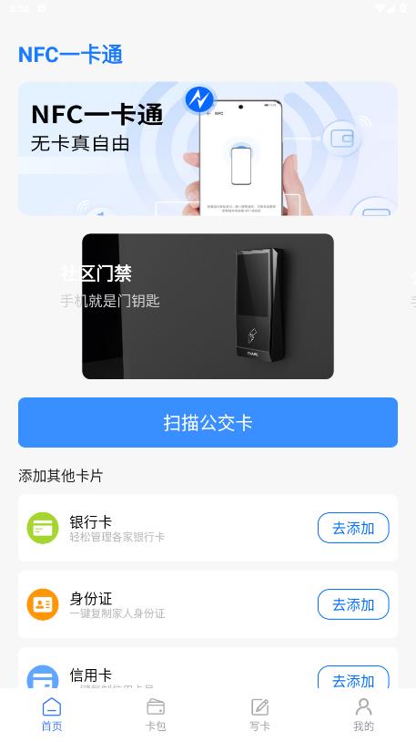 NFC卡包管家移動(dòng)版