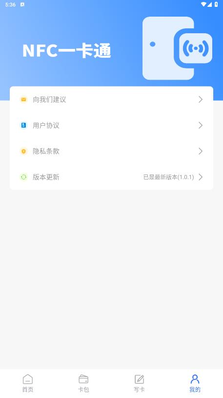 NFC卡包管家移動(dòng)版