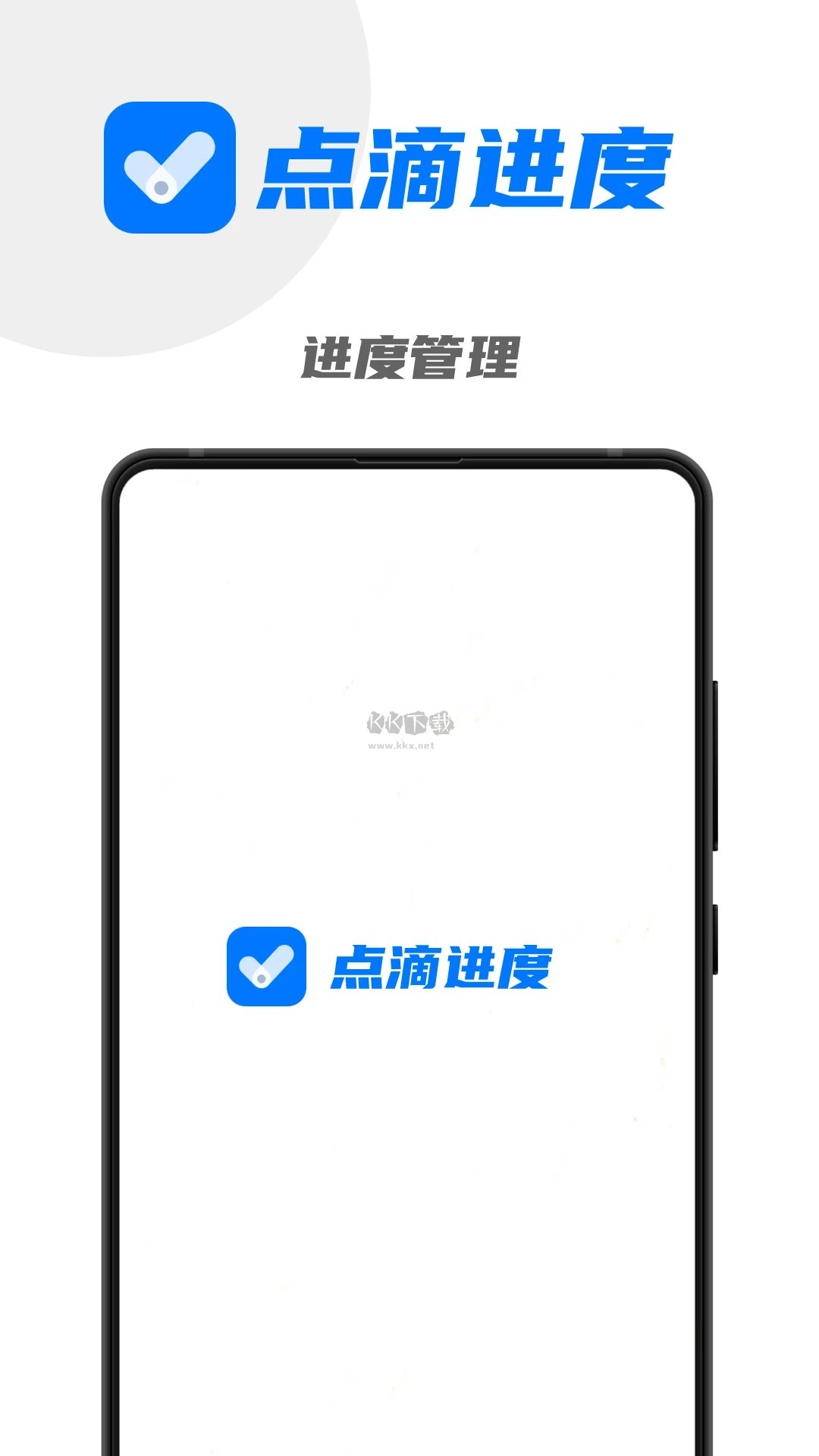 點(diǎn)滴進(jìn)度APP v1.2.8 無廣告版