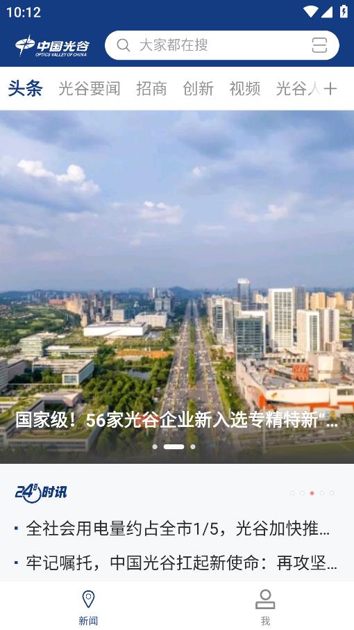 云上光谷安卓版本
