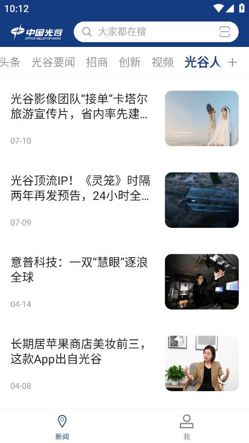 云上光谷安卓版本