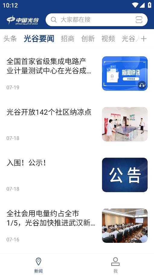 云上光谷安卓版本