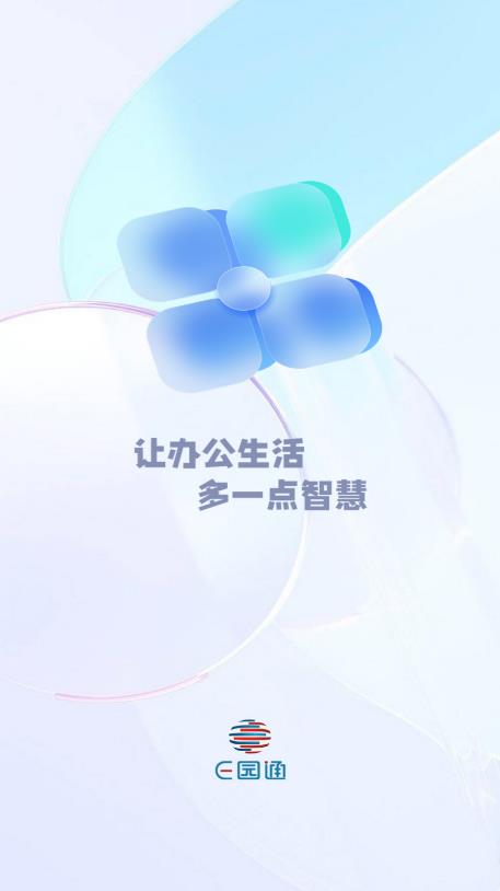 E園通應(yīng)用程序最新版本