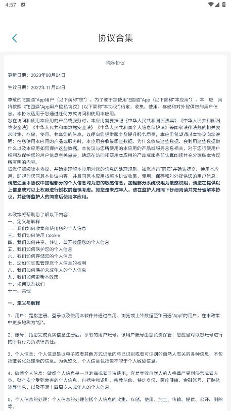 E園通應(yīng)用程序最新版本