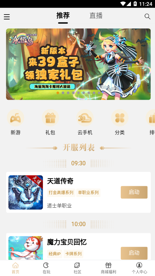 39游戲盒子安卓版下載