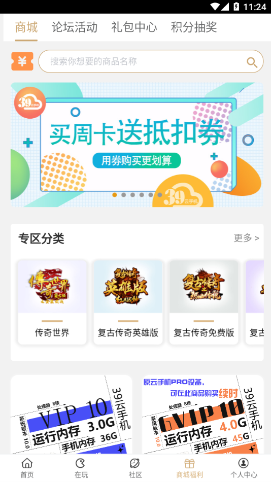 39游戲盒子安卓版下載