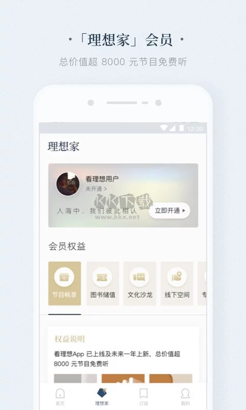 理想App安卓官方最新版 v3.18.3
