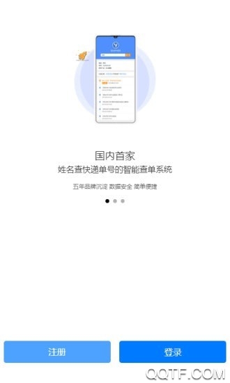便捷姓名查詢(xún)快遞平臺(tái)