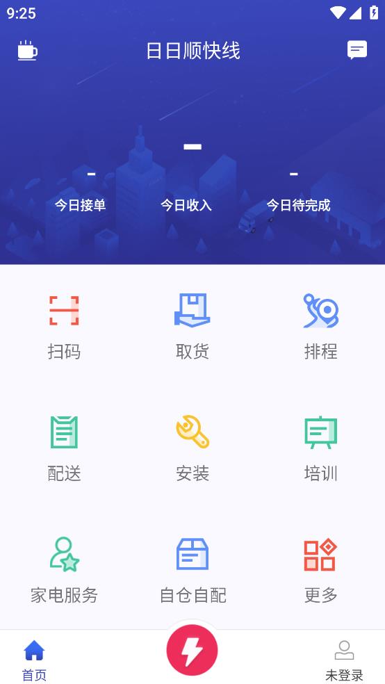日日順快線司機應(yīng)用程序
