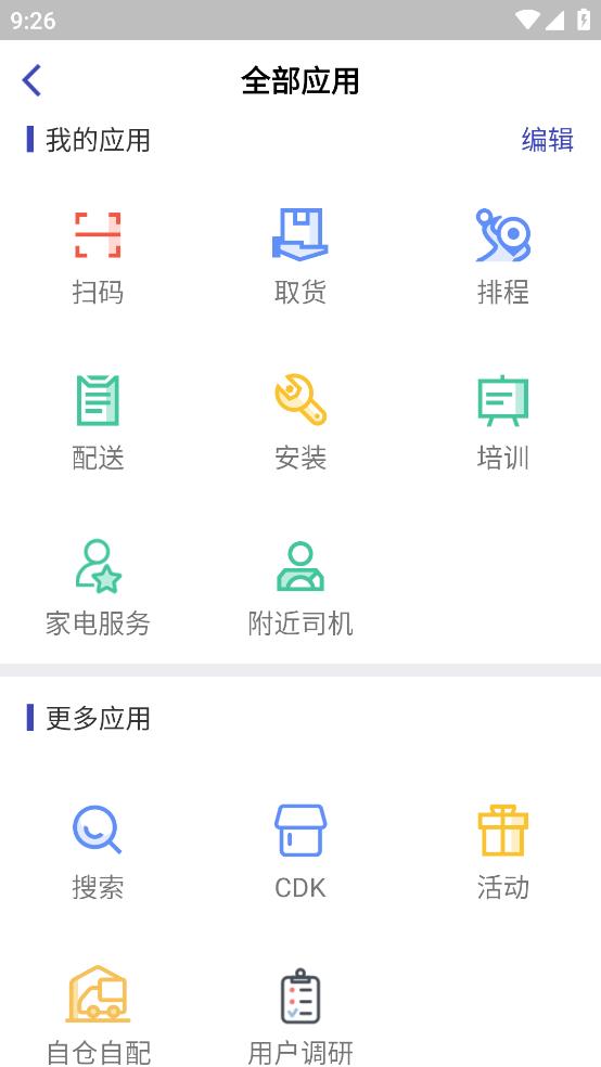 日日順快線司機應(yīng)用程序