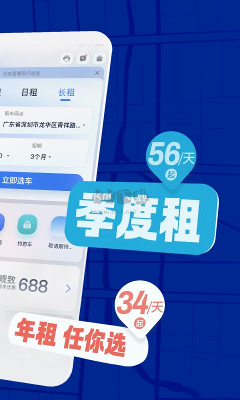 聯(lián)動云租車App v5.41.0 官方最新版