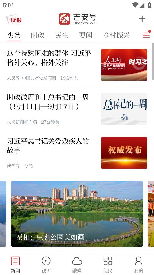 吉安號安卓版應(yīng)用程序