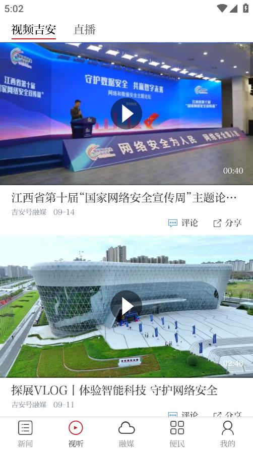 吉安號安卓版應(yīng)用程序