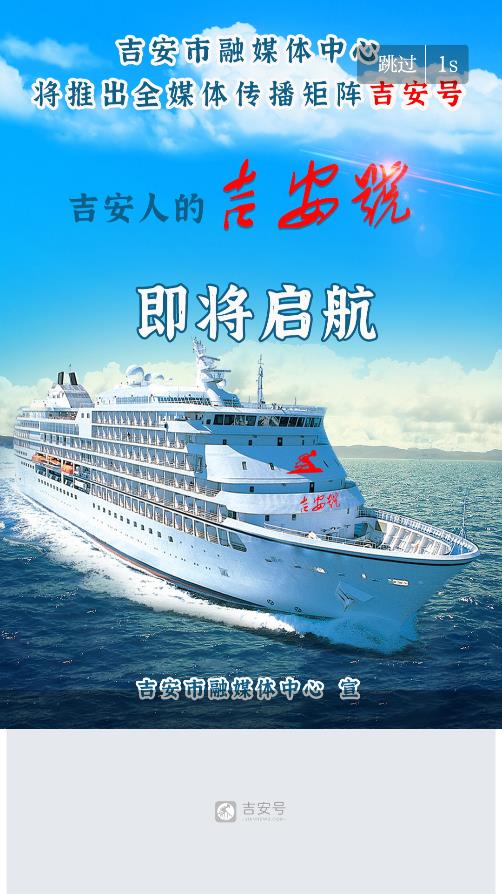吉安號安卓版應(yīng)用程序
