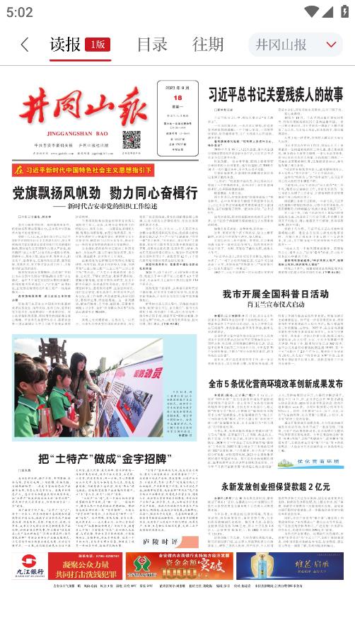 吉安號安卓版應(yīng)用程序