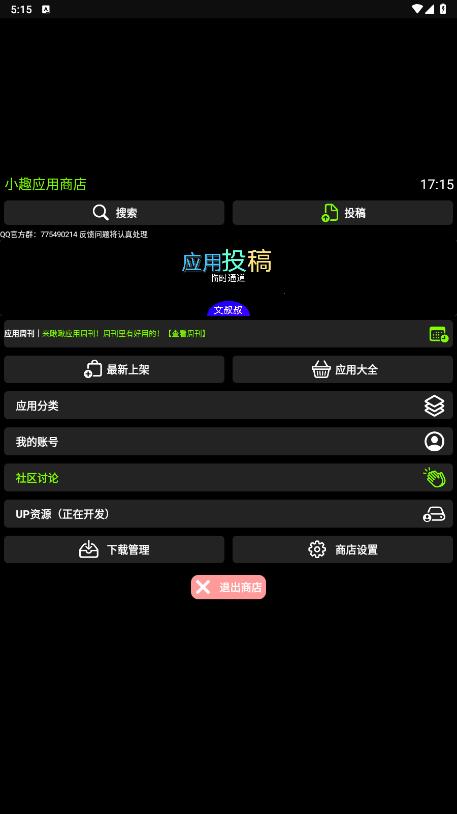 小趣商店官方應(yīng)用