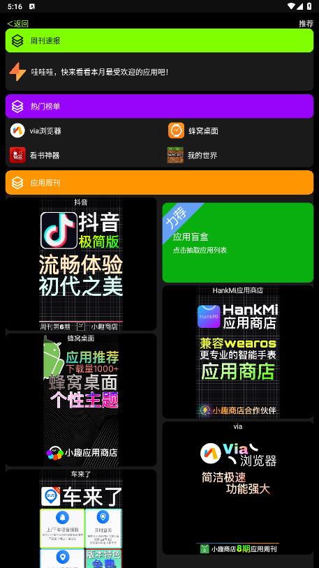 小趣商店官方應(yīng)用