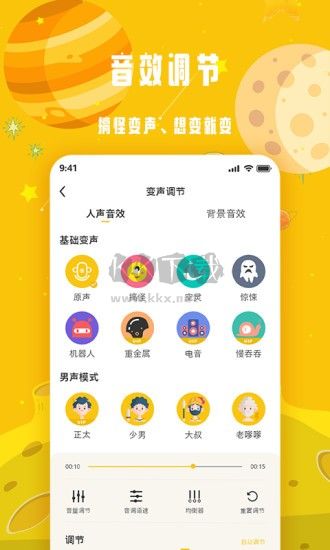 變聲星球app v1.1.11 免費破解版本