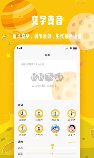 變聲星球app v1.1.11 免費破解版本